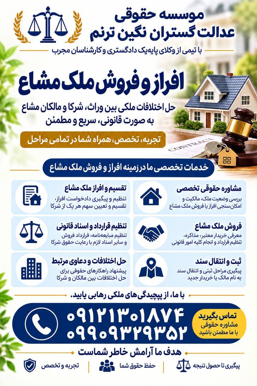 افراز ملک مشاع