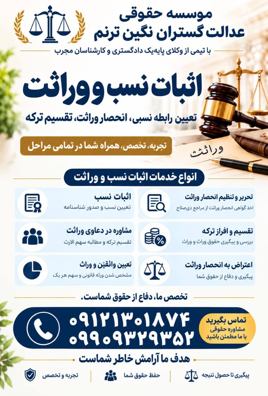اثبات نسب