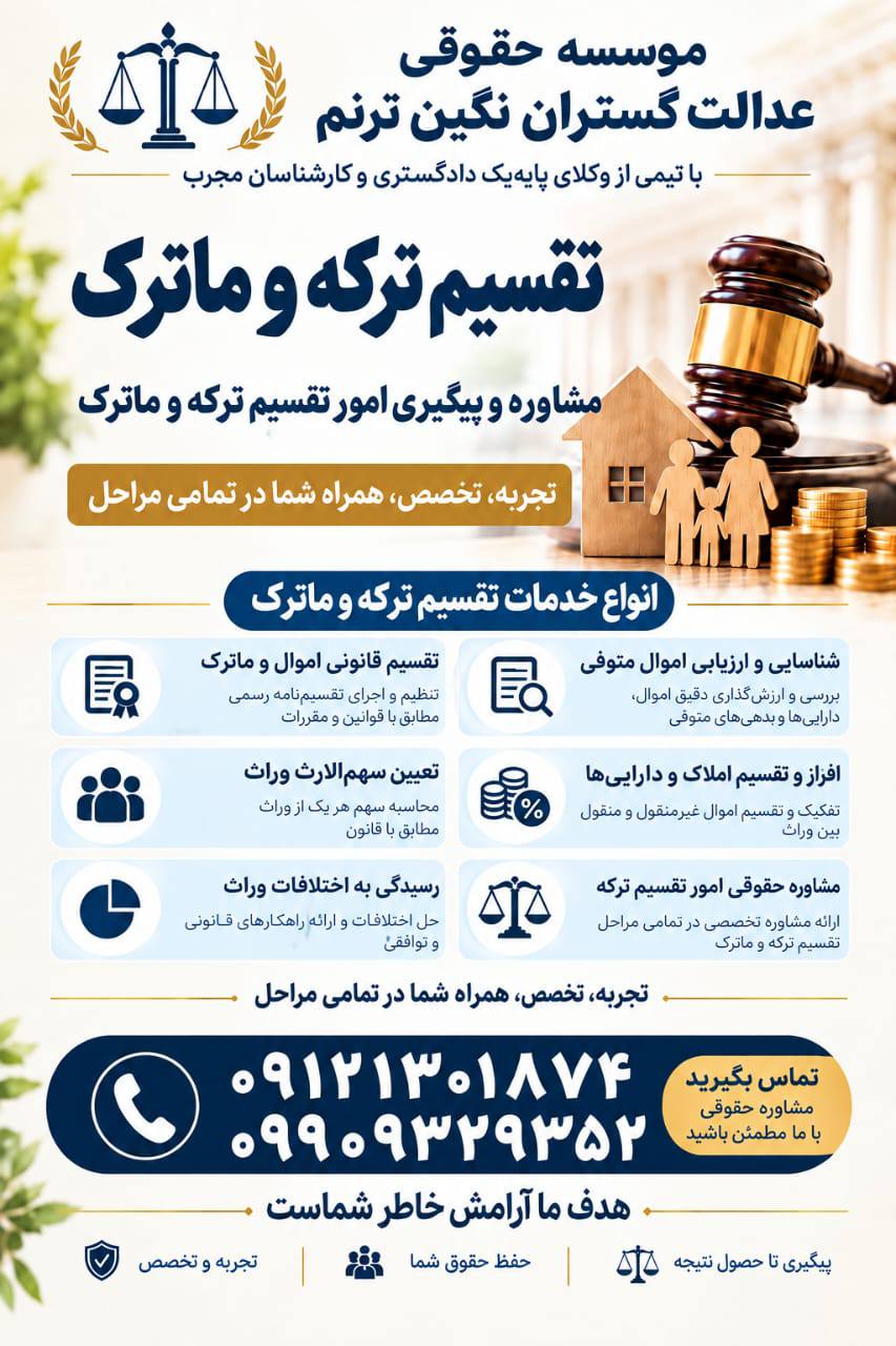 تقسیم ترکه