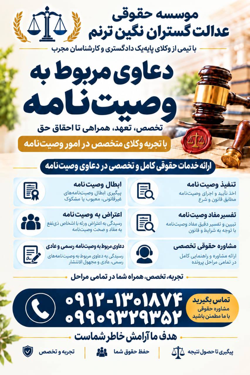 وصیت نامه
